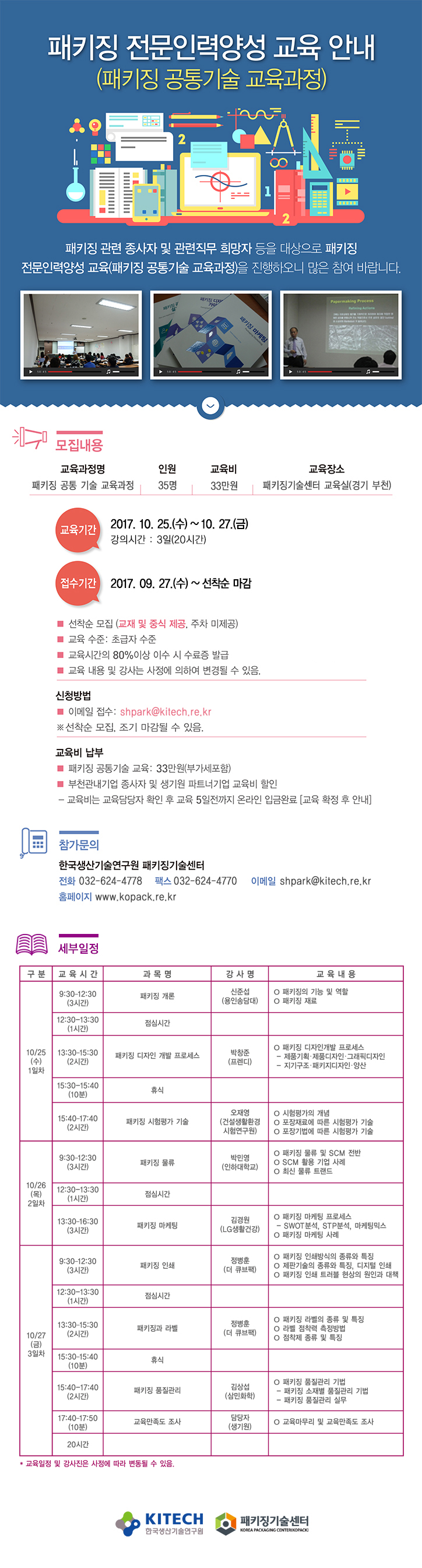 10_패키징 전문인력양성 교육 안내 EDM(1).jpg
